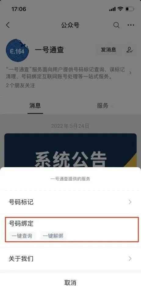 查手机号绑定多少软件(手机号绑定太多APP?一键查询和解绑方法有了→)(图2) 查手机号绑定多少软件(手机号绑定太多APP?一键查询和解绑方法有了→)(图2)