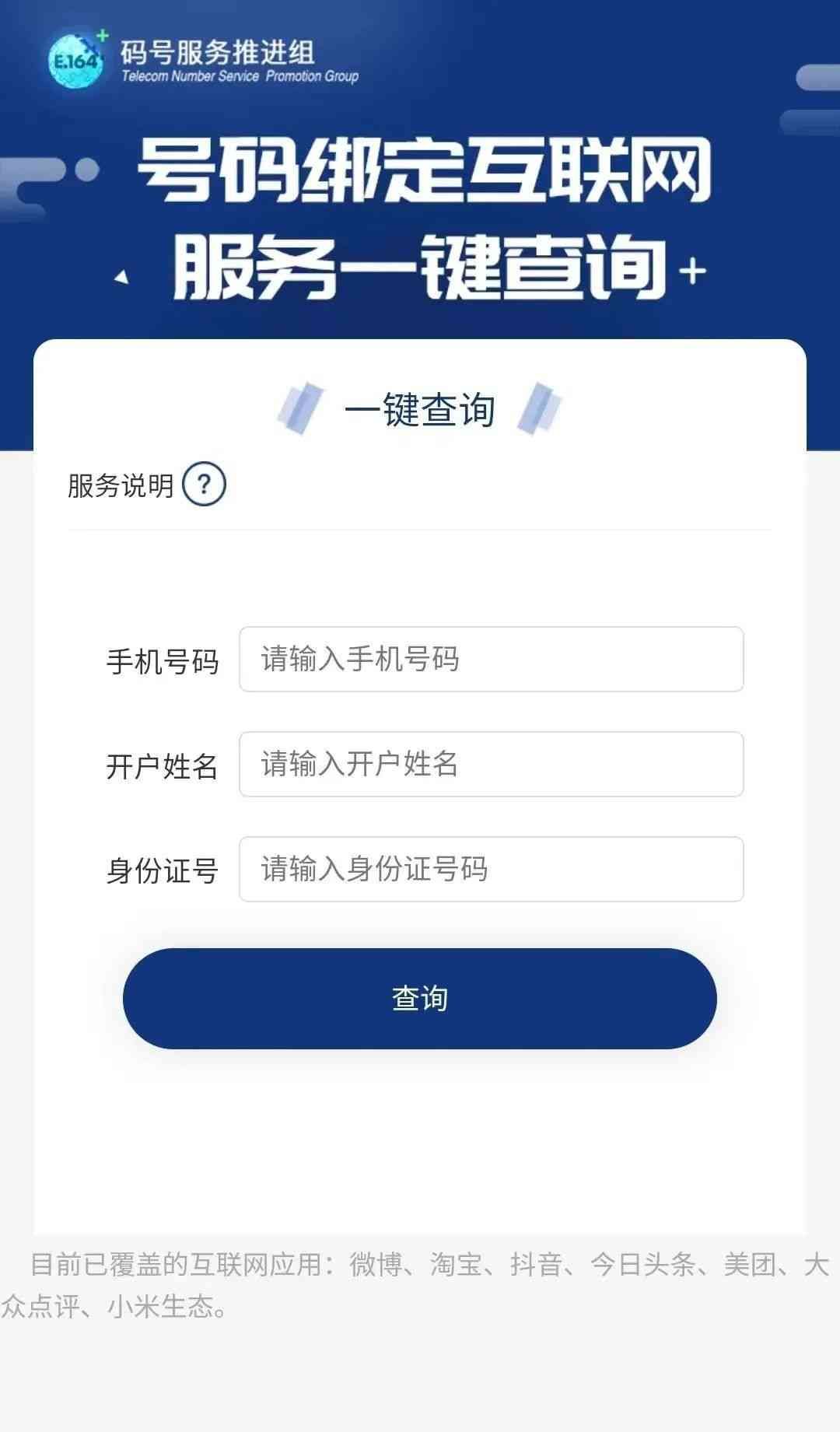 查手机号绑定多少软件(手机号绑定太多APP?一键查询和解绑方法有了→)(图3) 查手机号绑定多少软件(手机号绑定太多APP?一键查询和解绑方法有了→)(图3)