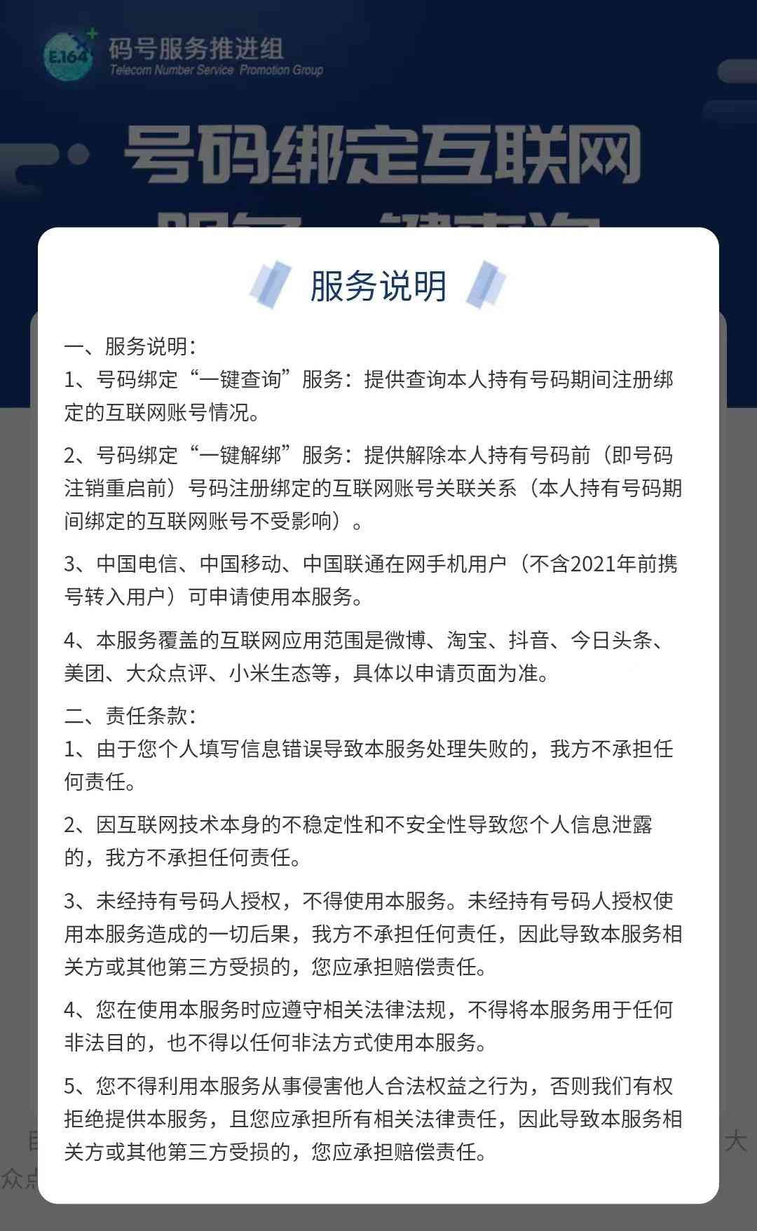 查手机号绑定多少软件(手机号绑定太多APP?一键查询和解绑方法有了→)(图4) 查手机号绑定多少软件(手机号绑定太多APP?一键查询和解绑方法有了→)(图4)