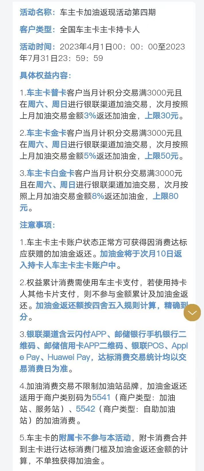 邮政储蓄信用卡年费是多少(【邮储车主卡】月拿80返现,轻松免年费)(图2) 邮政储蓄信用卡年费是多少(【邮储车主卡】月拿80返现,轻松免年费)(图2)