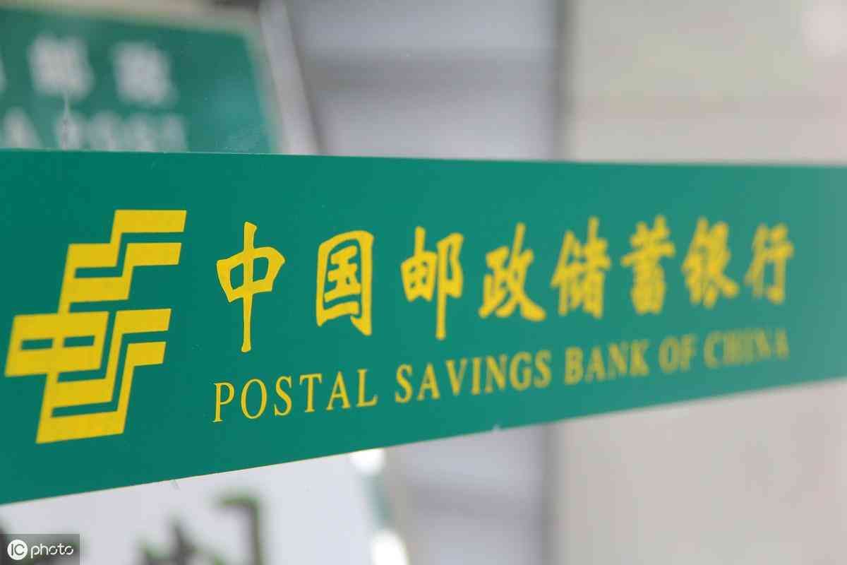 邮政储蓄信用卡年费是多少(邮储银行晋升第6家国有大行,想办卡容易吗?)(图2) 邮政储蓄信用卡年费是多少(邮储银行晋升第6家国有大行,想办卡容易吗?)(图2)