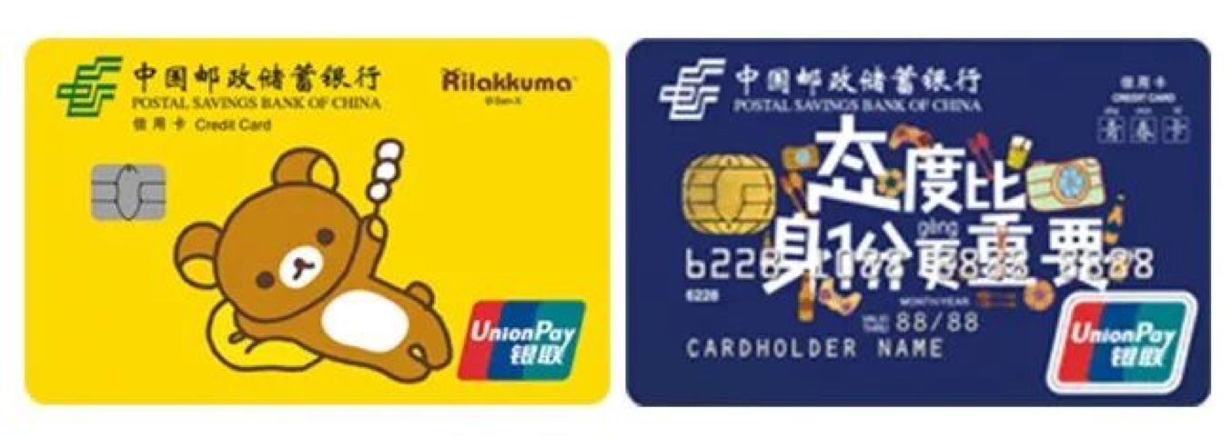 邮政储蓄信用卡年费是多少(邮储银行晋升第6家国有大行,想办卡容易吗?)(图4) 邮政储蓄信用卡年费是多少(邮储银行晋升第6家国有大行,想办卡容易吗?)(图4)