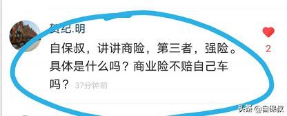 车险商业险是什么意思(别不信,你的车险可能买错了)(图1) 车险商业险是什么意思(别不信,你的车险可能买错了)(图1)