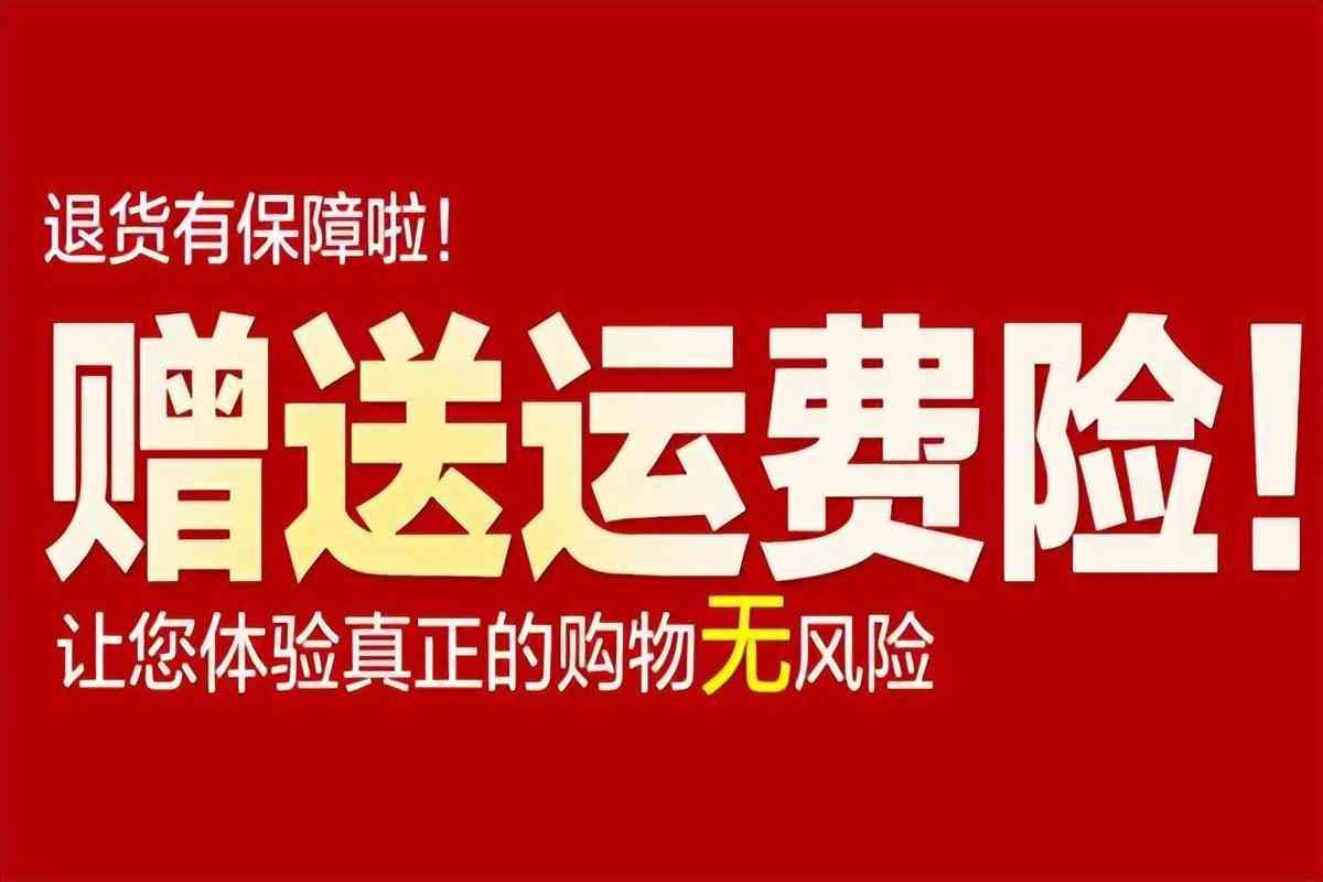 运费险是退全额运费吗(你知道什么是运费险吗)(图2) 运费险是退全额运费吗(你知道什么是运费险吗)(图2)