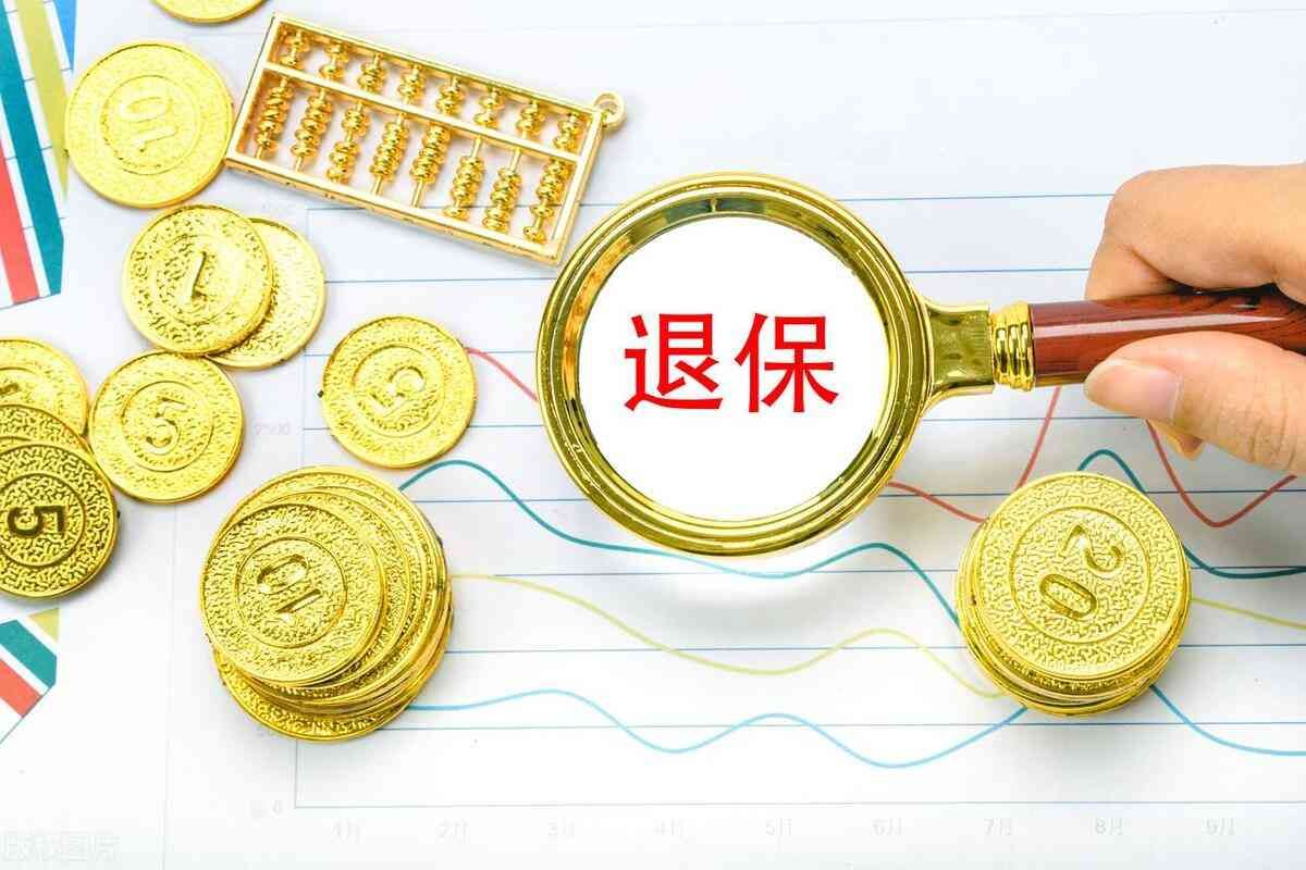 退保险怎么退（退保流程简化：如何轻松办理社保退保手续）(图3)