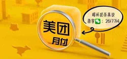 美团里的借钱怎么样(美团月付可以提现吗?可提现的其实是美团借钱也叫美团生活费)(图1) 美团里的借钱怎么样(美团月付可以提现吗?可提现的其实是美团借钱也叫美团生活费)(图1)