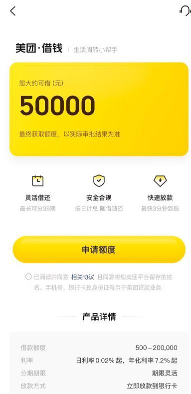 美团里的借钱怎么样(美团月付可以提现吗?可提现的其实是美团借钱也叫美团生活费)(图3) 美团里的借钱怎么样(美团月付可以提现吗?可提现的其实是美团借钱也叫美团生活费)(图3)