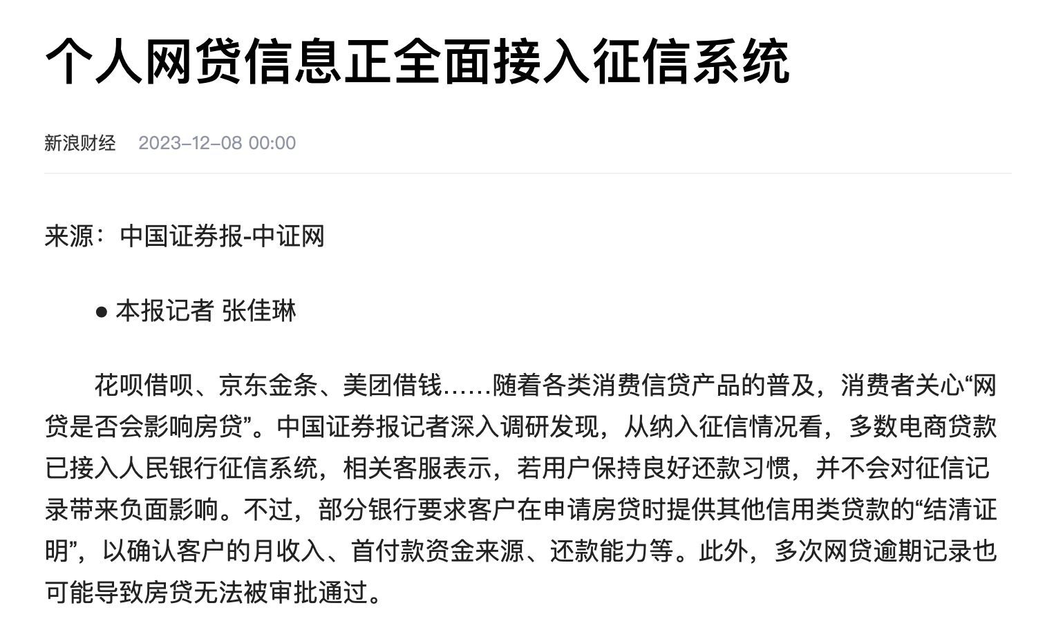 美团借钱上征信吗(醒醒!征信系统,大升级了!不逾期,也会影响征信!)(图2) 美团借钱上征信吗(醒醒!征信系统,大升级了!不逾期,也会影响征信!)(图2)