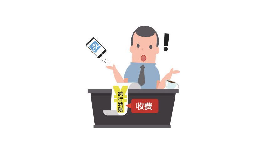 银行跨行转账手续费(银行可以跨行转账吗)(图2) 银行跨行转账手续费(银行可以跨行转账吗)(图2)