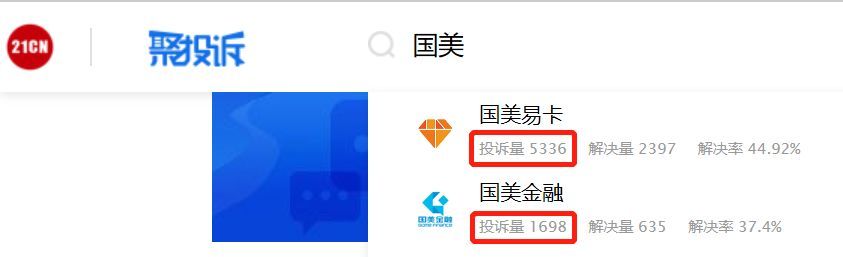 国美易卡利息高吗(实际利息高达66%?国美易卡:不还钱影响你3代人社保报销)(图1) 国美易卡利息高吗(实际利息高达66%?国美易卡:不还钱影响你3代人社保报销)(图1)
