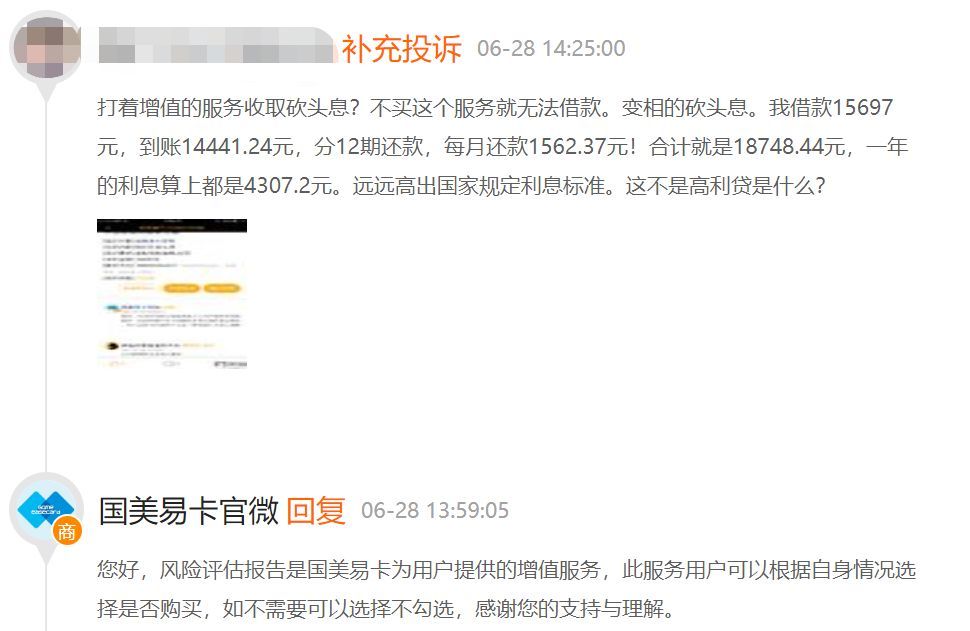 国美易卡利息高吗(实际利息高达66%?国美易卡:不还钱影响你3代人社保报销)(图3) 国美易卡利息高吗(实际利息高达66%?国美易卡:不还钱影响你3代人社保报销)(图3)