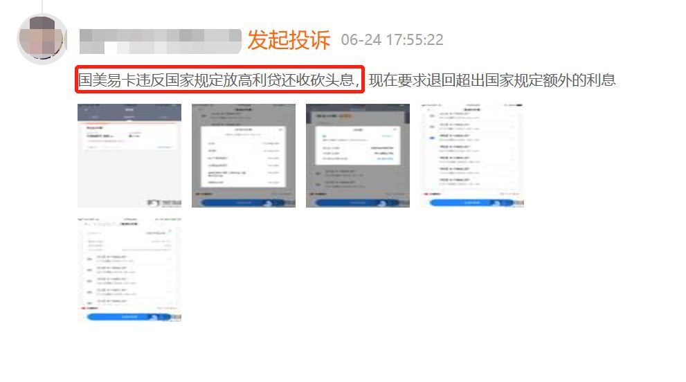 国美易卡利息高吗(实际利息高达66%?国美易卡:不还钱影响你3代人社保报销)(图4) 国美易卡利息高吗(实际利息高达66%?国美易卡:不还钱影响你3代人社保报销)(图4)