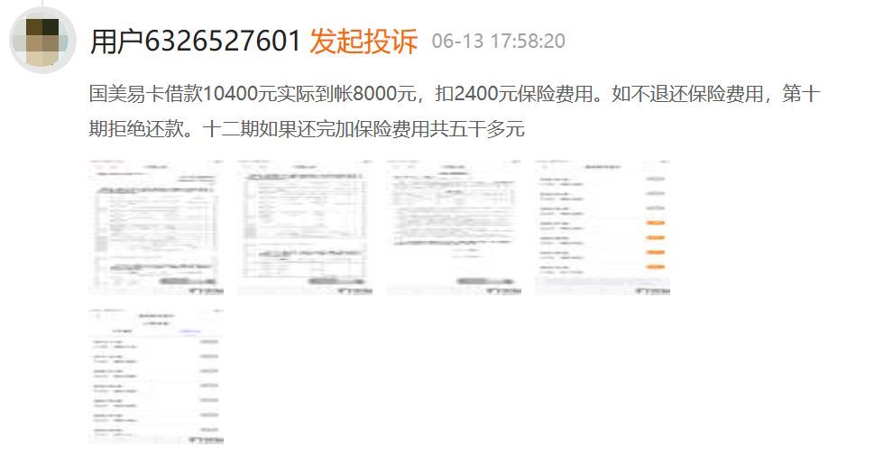 国美易卡利息高吗(实际利息高达66%?国美易卡:不还钱影响你3代人社保报销)(图16) 国美易卡利息高吗(实际利息高达66%?国美易卡:不还钱影响你3代人社保报销)(图16)