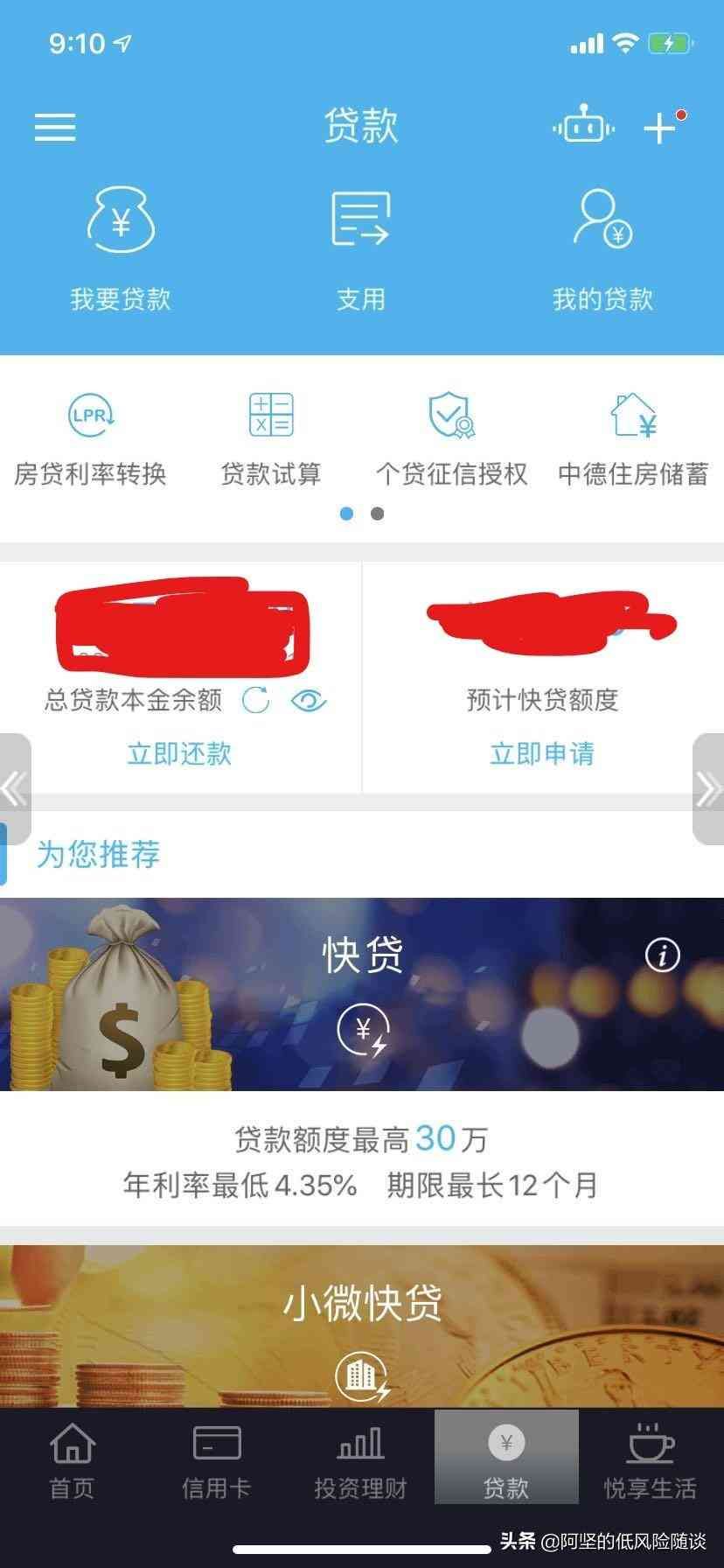 建行快贷额度多久更新(我的贷款我做主系列一:建行快贷)(图1) 建行快贷额度多久更新(我的贷款我做主系列一:建行快贷)(图1)