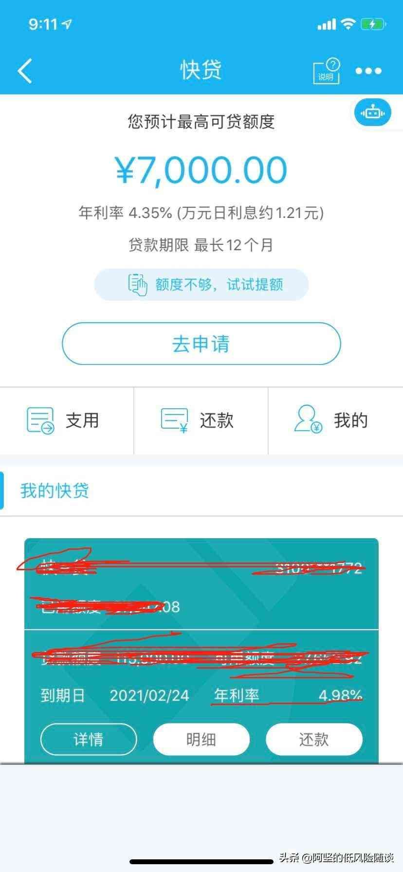 建行快贷额度多久更新(我的贷款我做主系列一:建行快贷)(图3) 建行快贷额度多久更新(我的贷款我做主系列一:建行快贷)(图3)