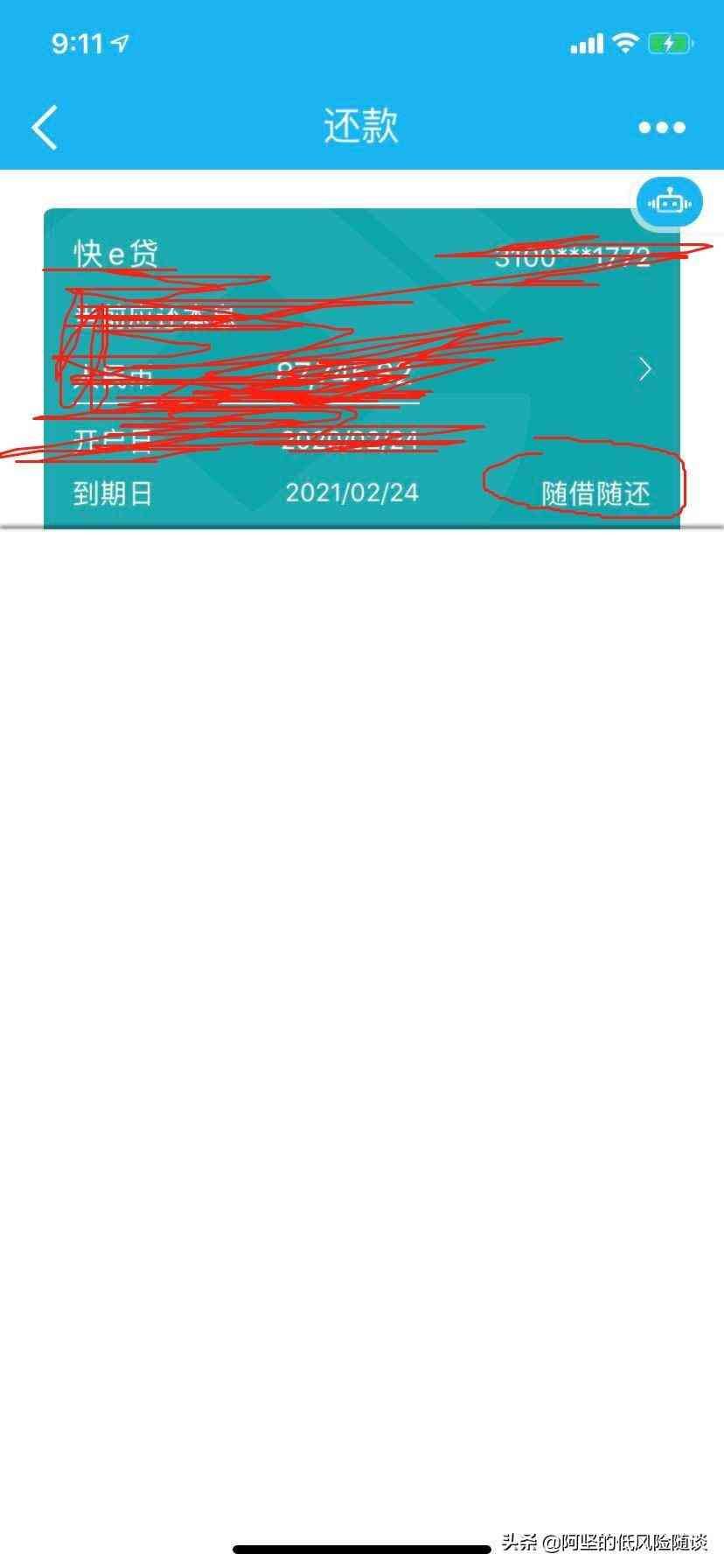建行快贷额度多久更新(我的贷款我做主系列一:建行快贷)(图4) 建行快贷额度多久更新(我的贷款我做主系列一:建行快贷)(图4)