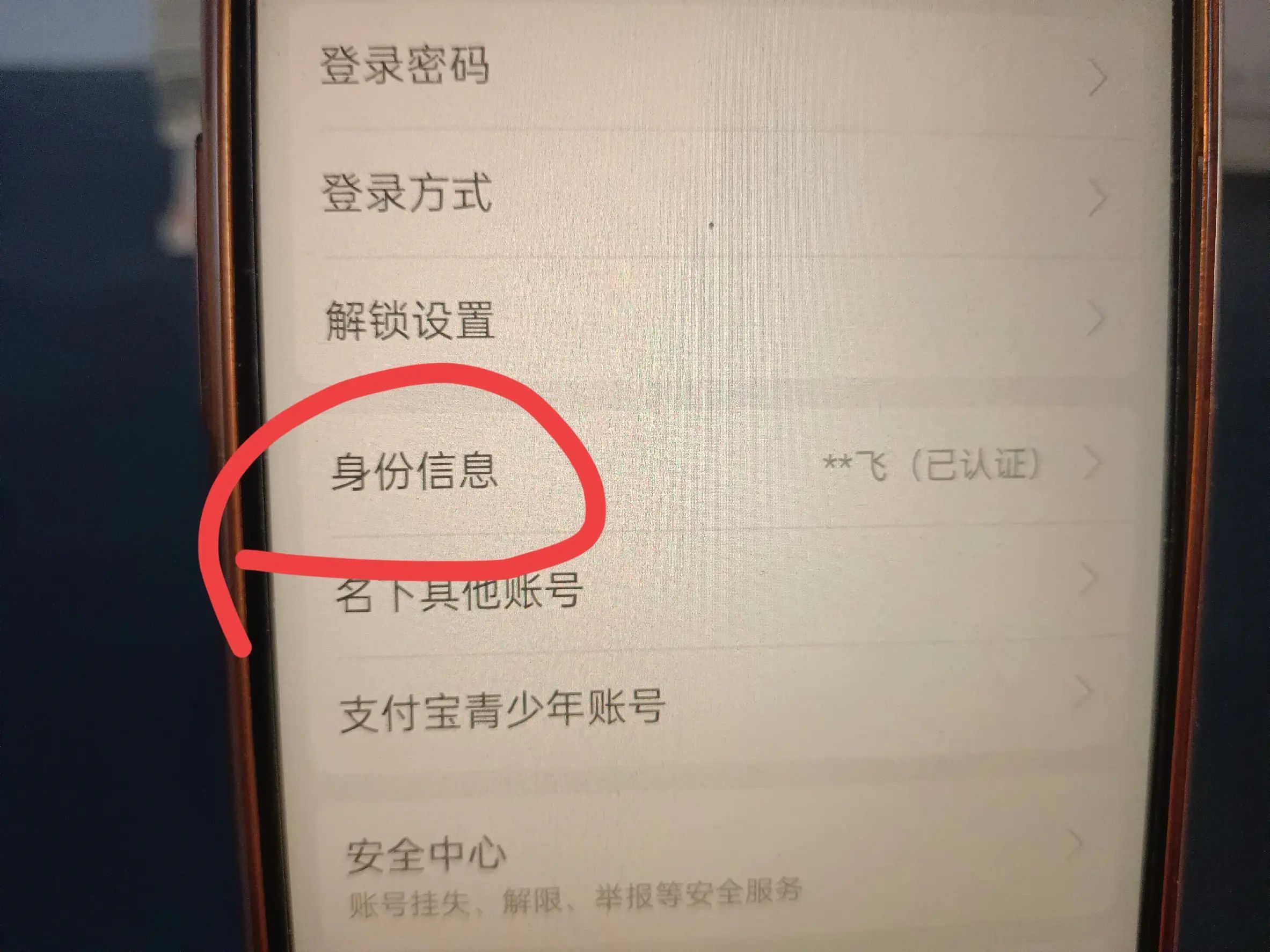 支付宝已实名怎么修改(支付宝可以更换实名认证吗?手把手教你方法!)(图4) 支付宝已实名怎么修改(支付宝可以更换实名认证吗?手把手教你方法!)(图4)