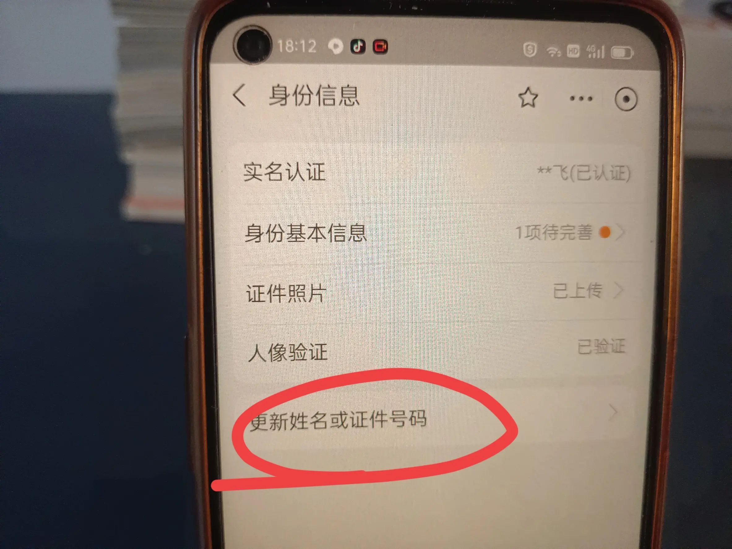 支付宝已实名怎么修改(支付宝可以更换实名认证吗?手把手教你方法!)(图5) 支付宝已实名怎么修改(支付宝可以更换实名认证吗?手把手教你方法!)(图5)