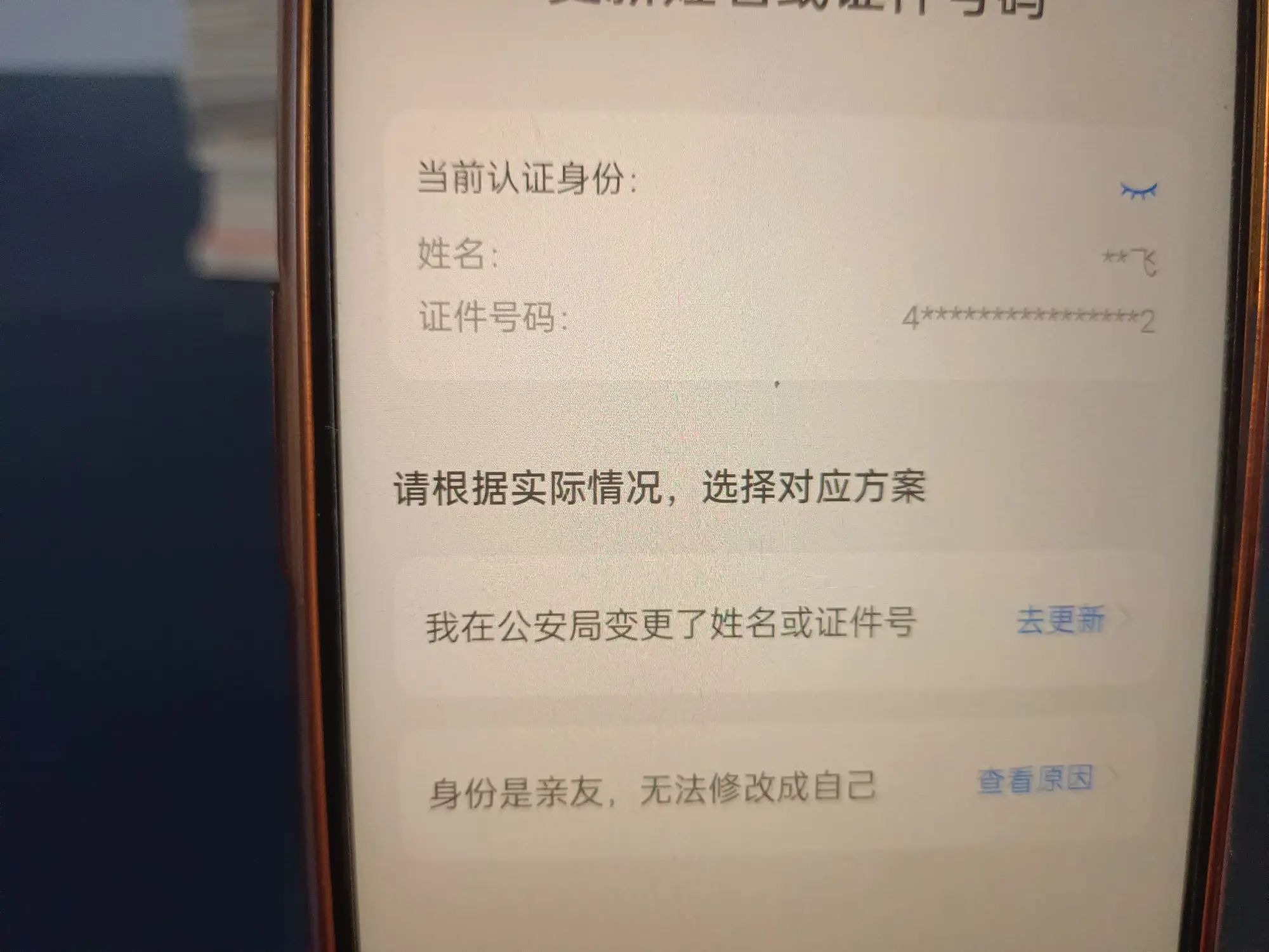 支付宝已实名怎么修改(支付宝可以更换实名认证吗?手把手教你方法!)(图6) 支付宝已实名怎么修改(支付宝可以更换实名认证吗?手把手教你方法!)(图6)