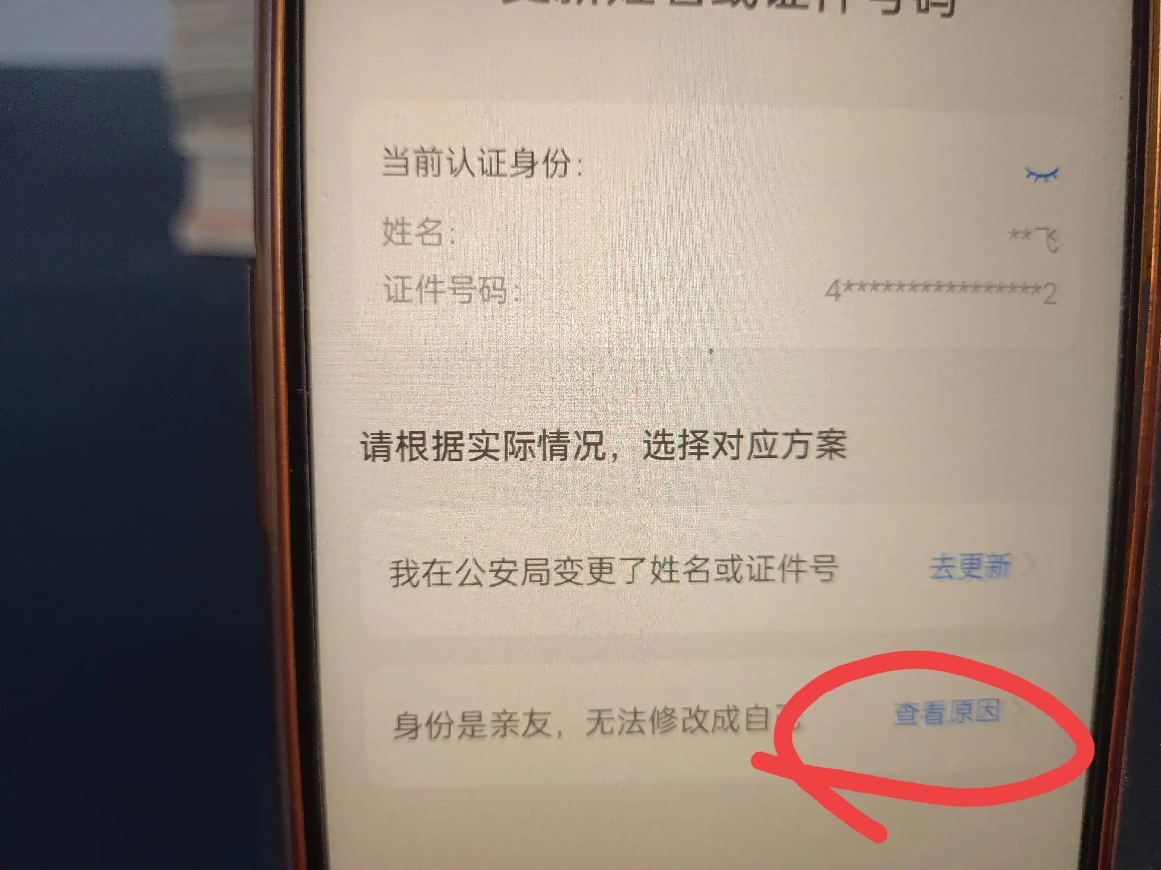支付宝已实名怎么修改(支付宝可以更换实名认证吗?手把手教你方法!)(图8) 支付宝已实名怎么修改(支付宝可以更换实名认证吗?手把手教你方法!)(图8)
