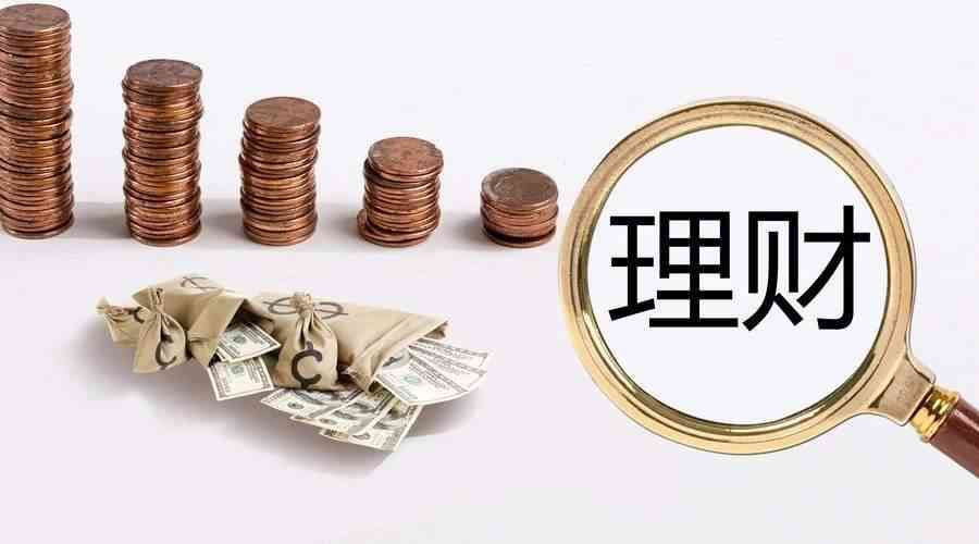 保本理财产品有风险吗(哪种理财,本金基本上不会被亏本?看看这四种保本理财你了解多少)(图3) 保本理财产品有风险吗(哪种理财,本金基本上不会被亏本?看看这四种保本理财你了解多少)(图3)