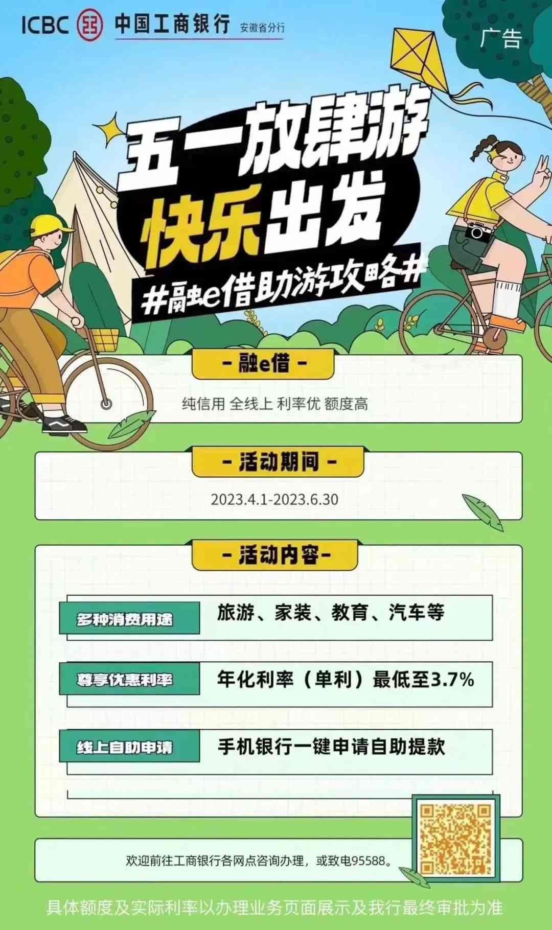 工商银行融e借的条件(速看!最高可达100万!)(图5) 工商银行融e借的条件(速看!最高可达100万!)(图5)