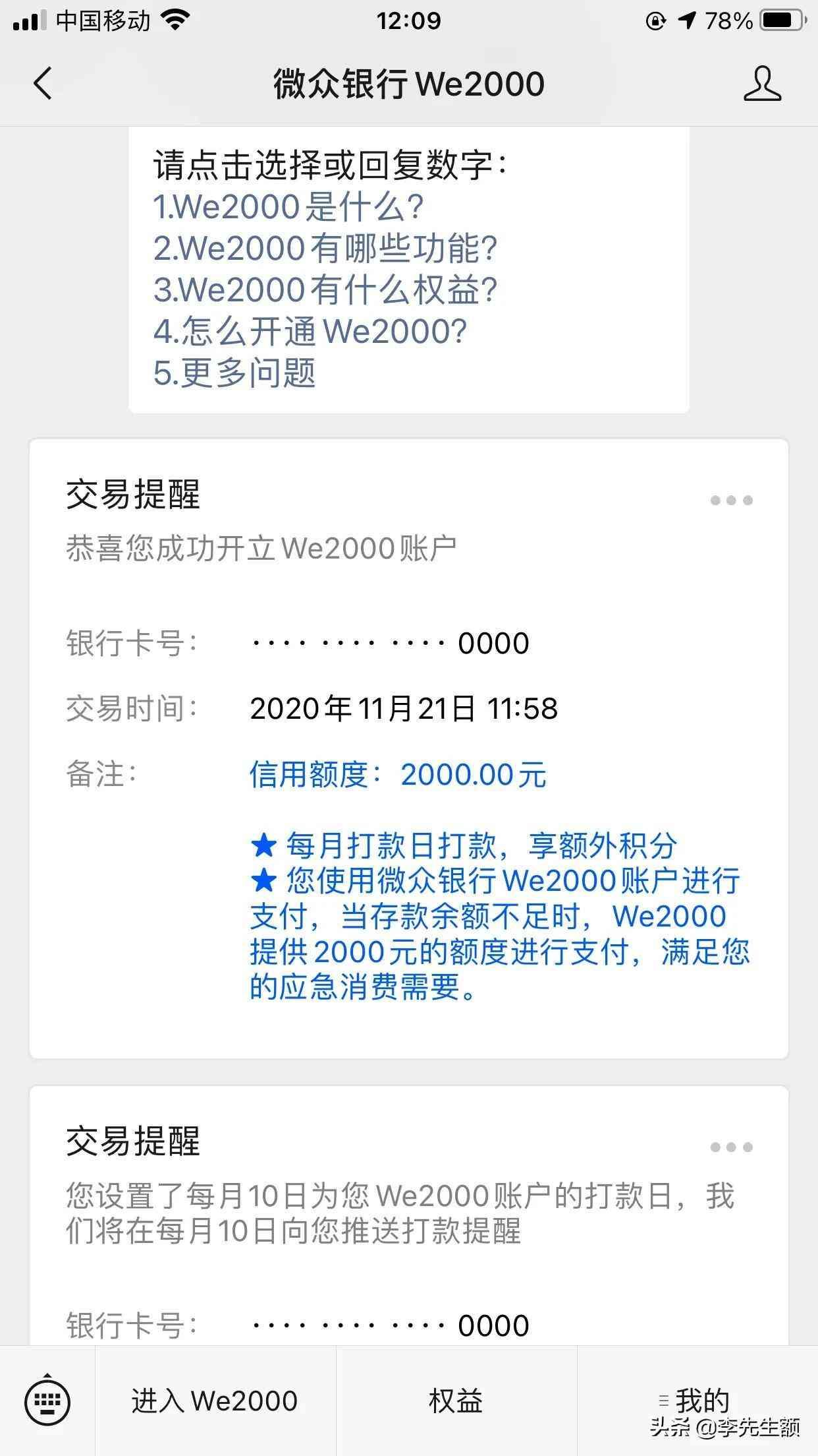微众银行提升微信额度(微信推出微众银行备用金业务了,我的额度是两千。)(图1) 微众银行提升微信额度(微信推出微众银行备用金业务了,我的额度是两千。)(图1)