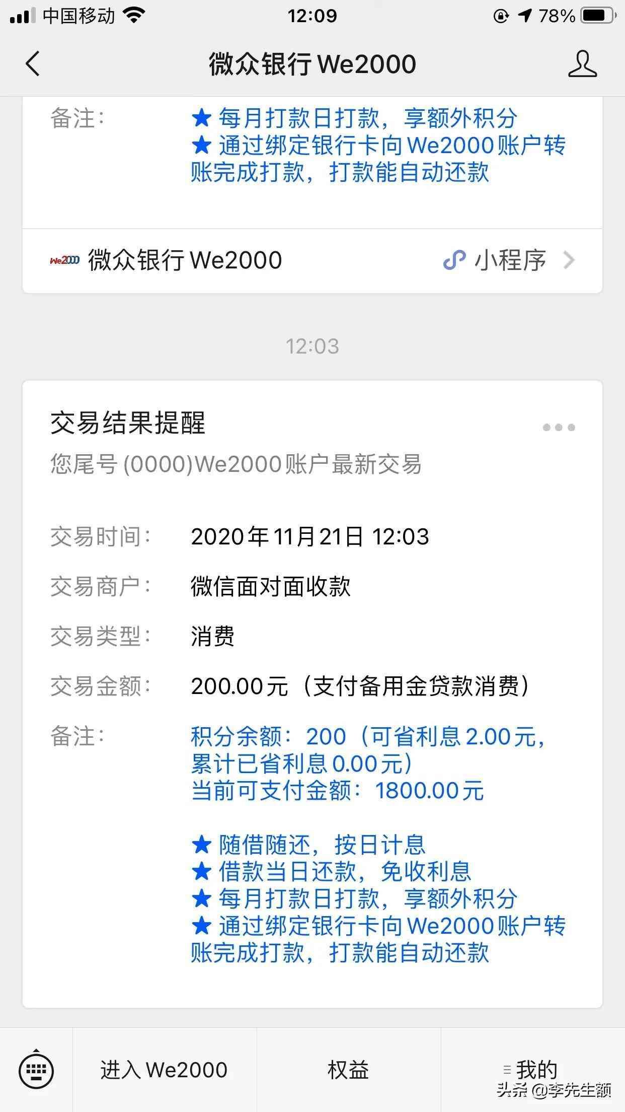 微众银行提升微信额度(微信推出微众银行备用金业务了,我的额度是两千。)(图2) 微众银行提升微信额度(微信推出微众银行备用金业务了,我的额度是两千。)(图2)