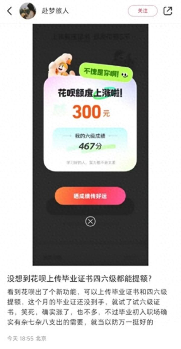 花呗提额怎么提高(上传毕业证四六级证可花呗提额,网友:涨了但不多,正好有需要)(图1) 花呗提额怎么提高(上传毕业证四六级证可花呗提额,网友:涨了但不多,正好有需要)(图1)
