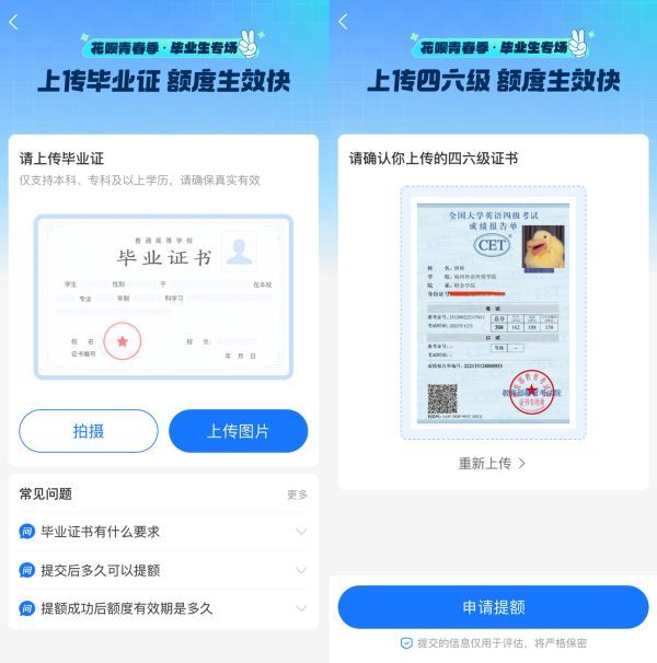 花呗提额怎么提高(上传毕业证四六级证可花呗提额,网友:涨了但不多,正好有需要)(图2) 花呗提额怎么提高(上传毕业证四六级证可花呗提额,网友:涨了但不多,正好有需要)(图2)