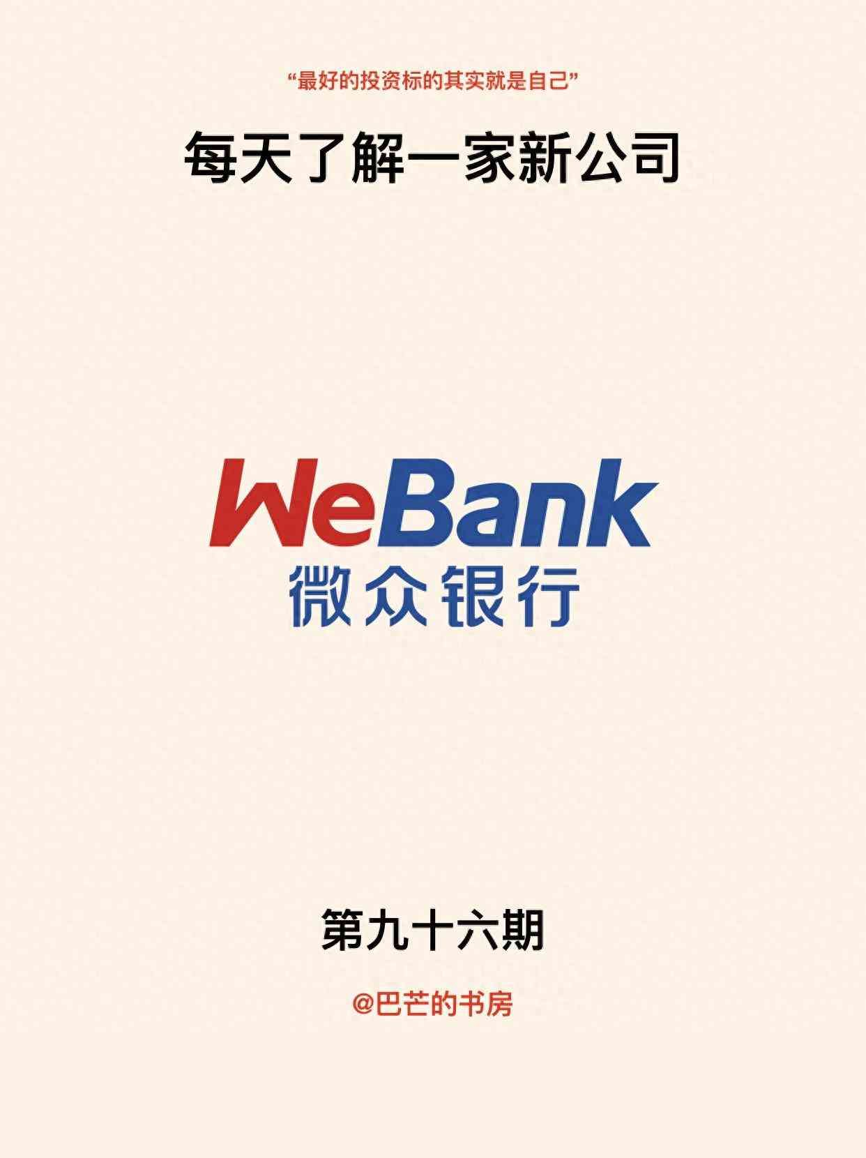 微众银行有什么用(每天了解一家新公司,No.96:微众银行)(图1) 微众银行有什么用(每天了解一家新公司,No.96:微众银行)(图1)