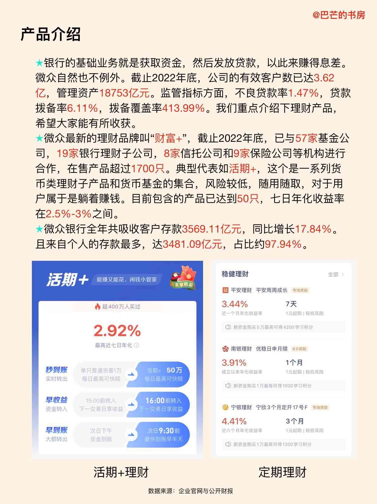 微众银行有什么用(每天了解一家新公司,No.96:微众银行)(图3) 微众银行有什么用(每天了解一家新公司,No.96:微众银行)(图3)