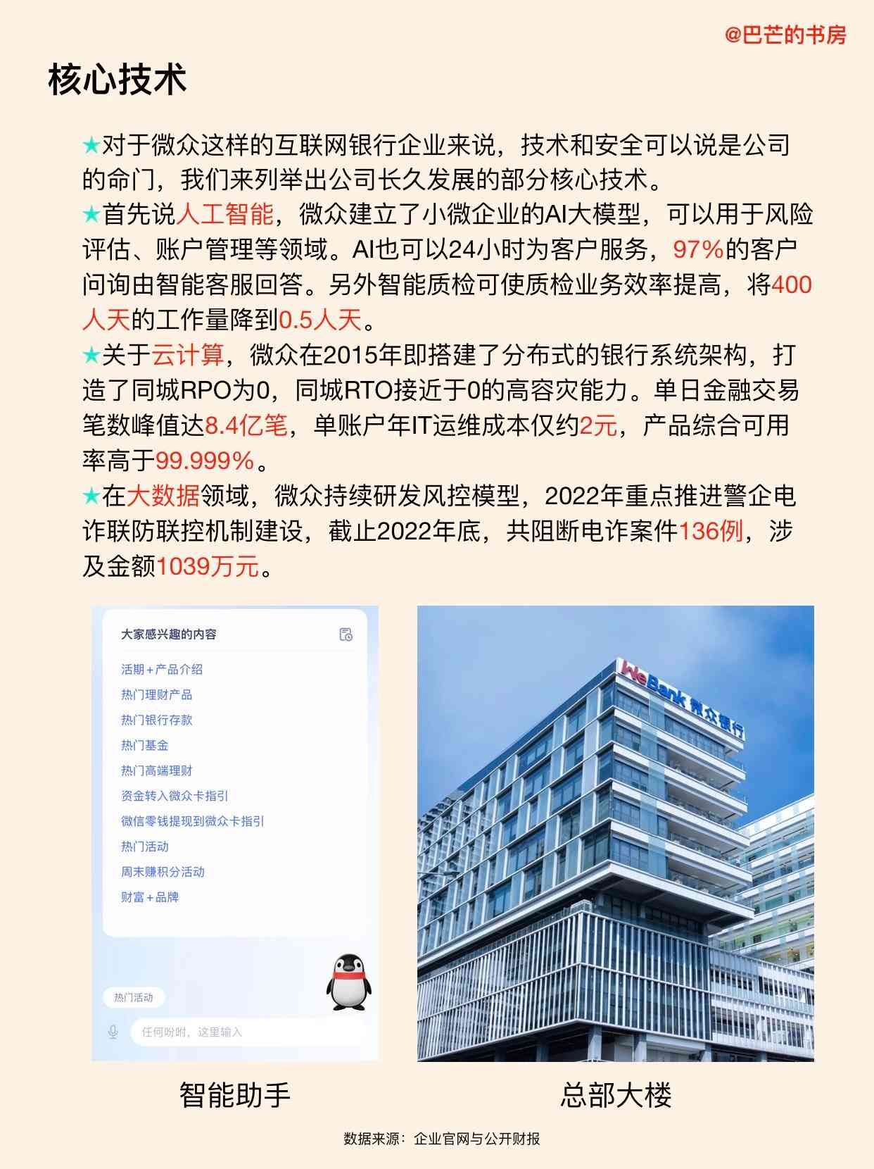 微众银行有什么用(每天了解一家新公司,No.96:微众银行)(图4) 微众银行有什么用(每天了解一家新公司,No.96:微众银行)(图4)