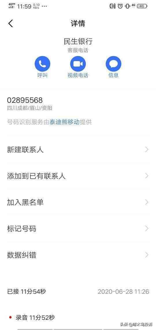 028是什么催款电话(「啄木鸟投诉」民生银行暴力催收,诱导分期,不按约定沟通)(图1) 028是什么催款电话(「啄木鸟投诉」民生银行暴力催收,诱导分期,不按约定沟通)(图1)