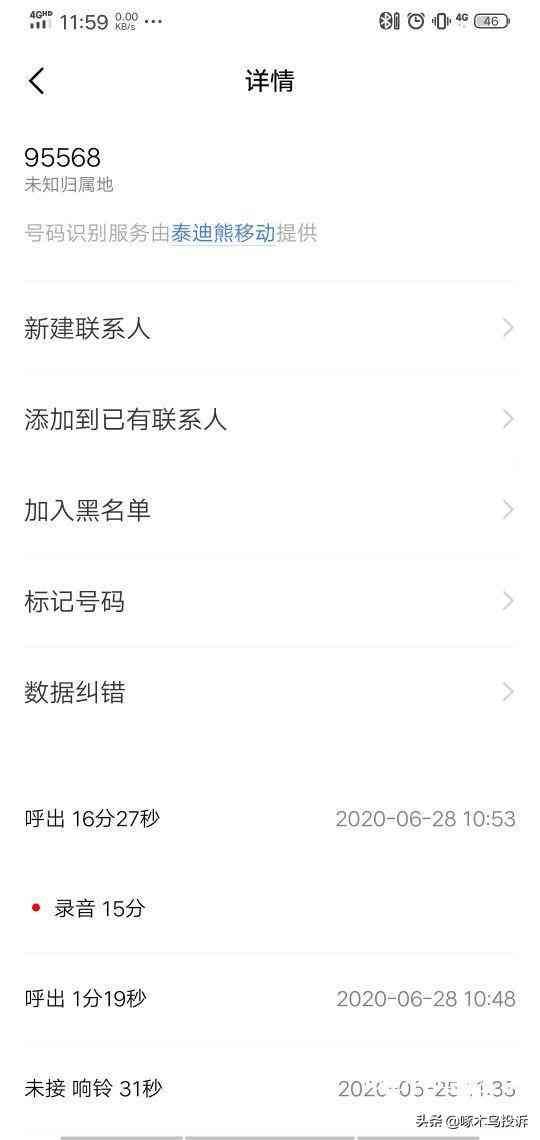028是什么催款电话(「啄木鸟投诉」民生银行暴力催收,诱导分期,不按约定沟通)(图3) 028是什么催款电话(「啄木鸟投诉」民生银行暴力催收,诱导分期,不按约定沟通)(图3)
