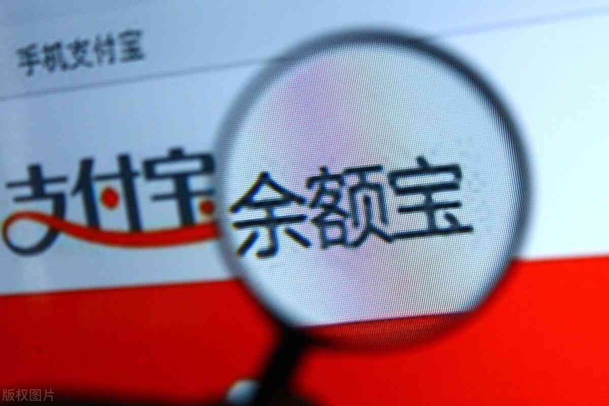 余额宝放10万安全吗(余额宝还安全吗?10万每天利息6块钱,比银行划算么)(图1) 余额宝放10万安全吗(余额宝还安全吗?10万每天利息6块钱,比银行划算么)(图1)