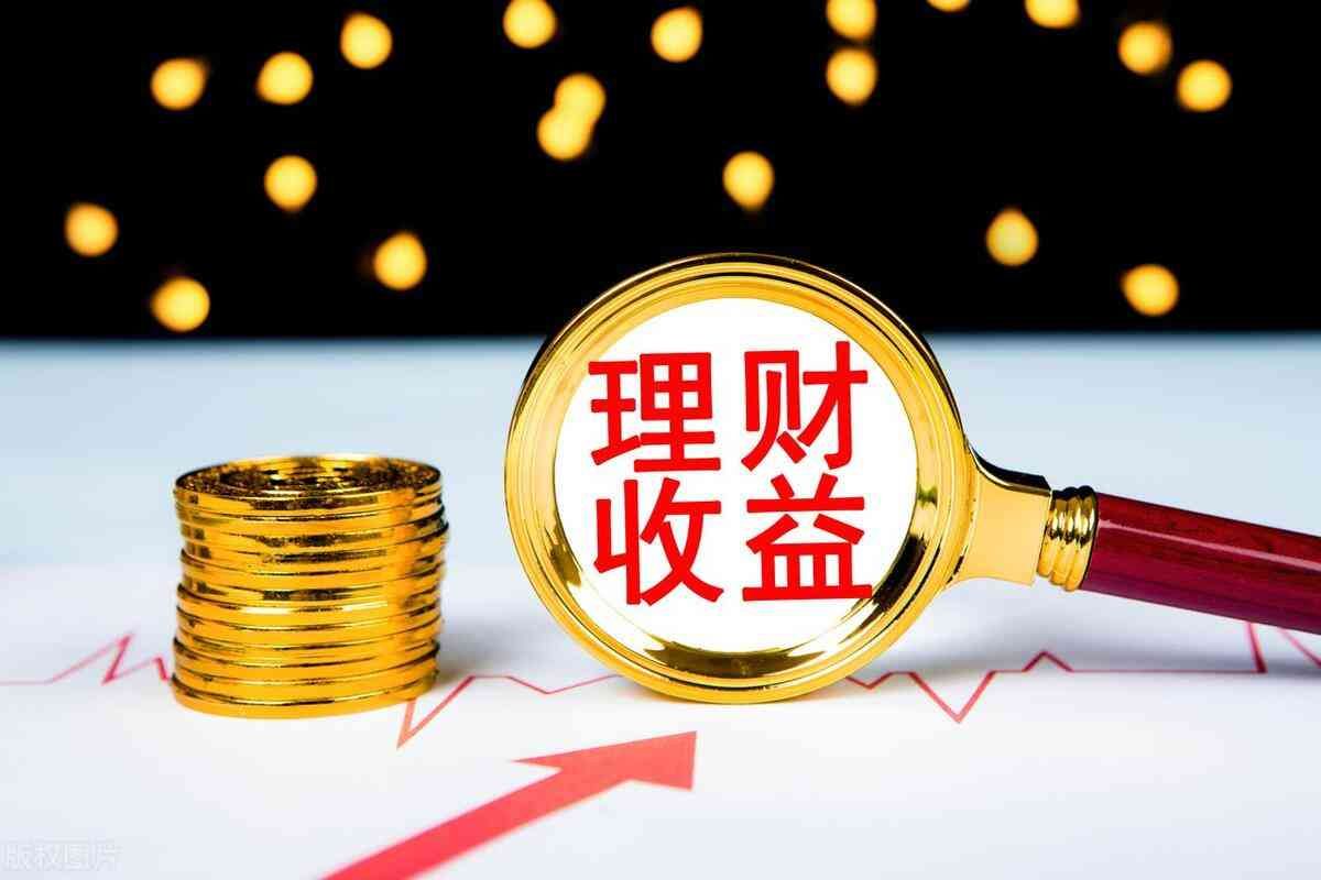 有什么好的理财产品(银行存款的利率不断下降,有没有更好的理财产品,可以替代它)(图3) 有什么好的理财产品(银行存款的利率不断下降,有没有更好的理财产品,可以替代它)(图3)