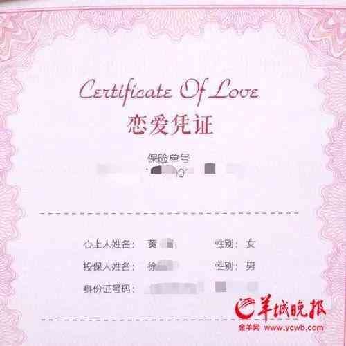 安心保险是正规的吗(一对情侣买“恋爱保险”,三年后结婚获万元收益)(图2) 安心保险是正规的吗(一对情侣买“恋爱保险”,三年后结婚获万元收益)(图2)