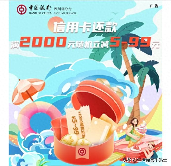 微信还信用卡收费(四川的朋友,微信还信用卡立减5-99元,仅限7月到9月)(图1) 微信还信用卡收费(四川的朋友,微信还信用卡立减5-99元,仅限7月到9月)(图1)