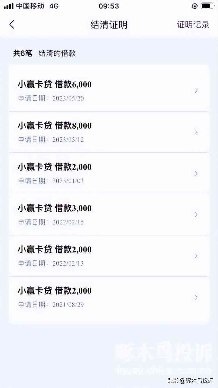 小赢卡贷是正规的吗(网友投诉:小赢卡贷违规收取会员费和远超国家标准的利息)(图2) 小赢卡贷是正规的吗(网友投诉:小赢卡贷违规收取会员费和远超国家标准的利息)(图2)