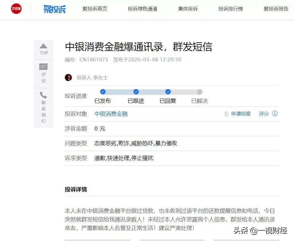新浪卡贷怎么样(“诉讼之王”中银消费金融的迷之催收与迷之撒钱)(图2) 新浪卡贷怎么样(“诉讼之王”中银消费金融的迷之催收与迷之撒钱)(图2)