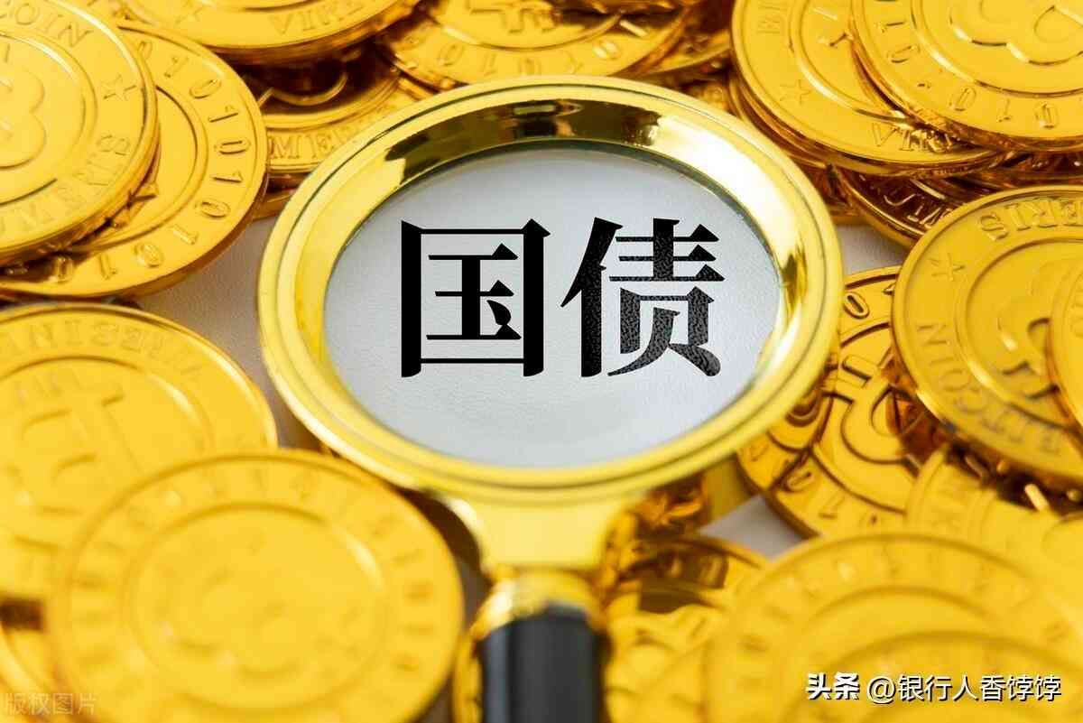 买国债和存定期哪个好(40万元3年5年内用不着,我是存定期存款好,还是买国债好)(图6) 买国债和存定期哪个好(40万元3年5年内用不着,我是存定期存款好,还是买国债好)(图6)