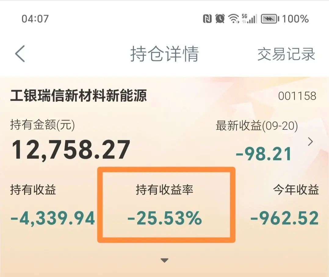 定期理财会亏损吗(理财居然也亏!)(图5) 定期理财会亏损吗(理财居然也亏!)(图5)