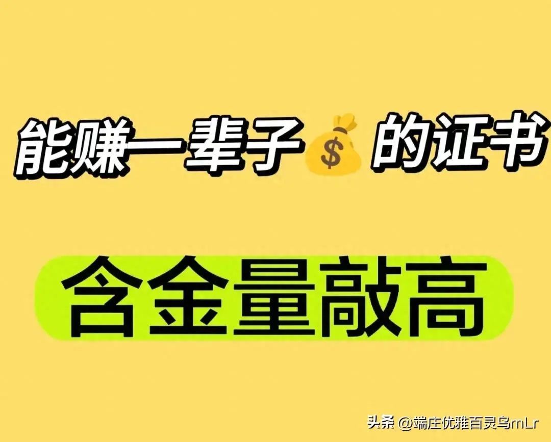 金融类证书含金量排名(最吃香的5类证书,你有吗)(图1) 金融类证书含金量排名(最吃香的5类证书,你有吗)(图1)