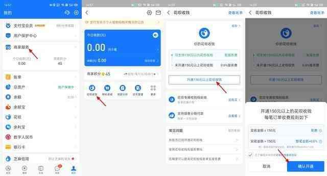 支付宝花呗收款手续费是多少(花呗可以扫10000给商家吗,需要满足什么条件,怎么设置)(图2) 支付宝花呗收款手续费是多少(花呗可以扫10000给商家吗,需要满足什么条件,怎么设置)(图2)