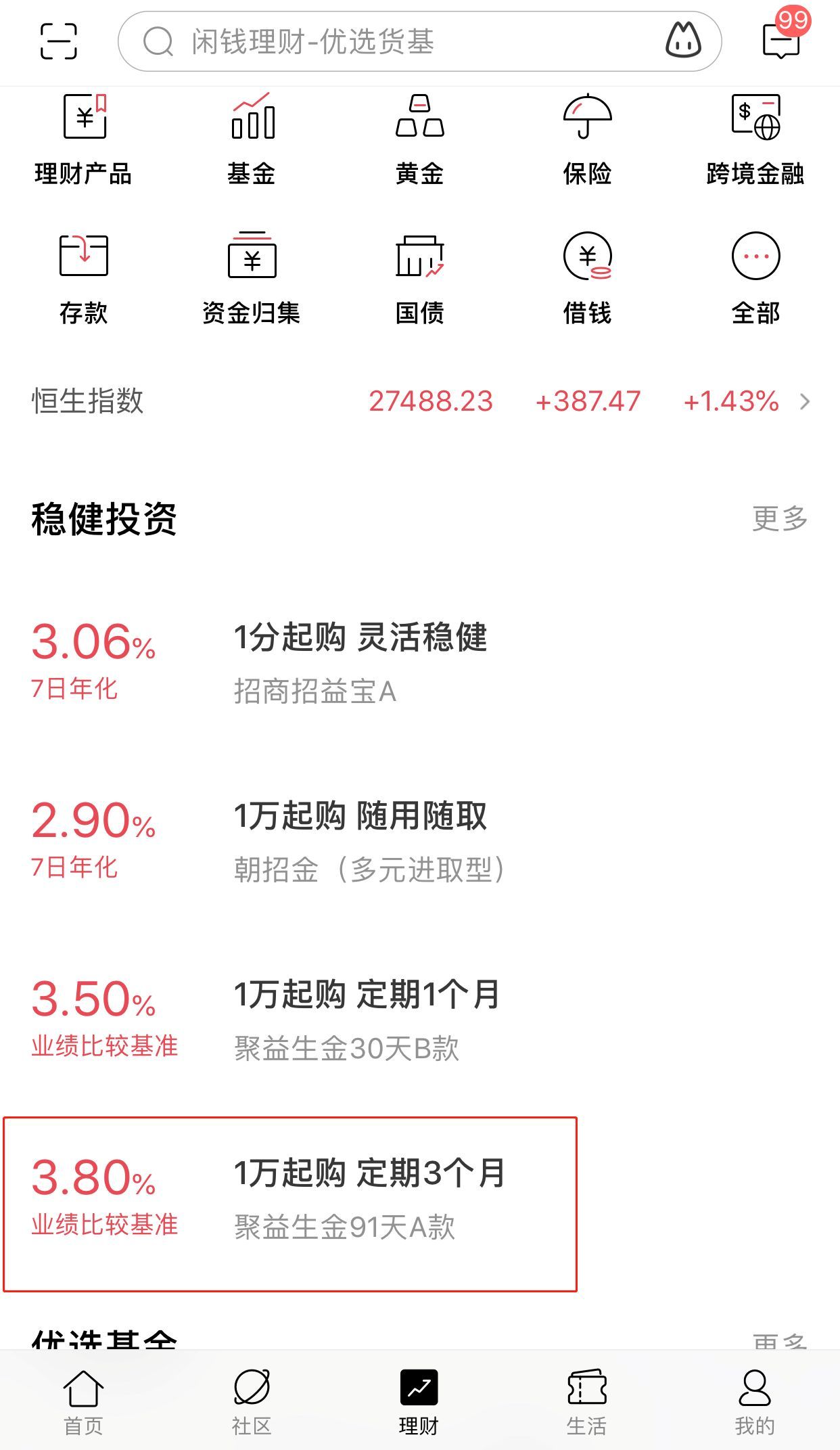 余额宝放10万安全吗(支付宝里的余额宝、定期理财安全吗?把十几万存款放进去安全吗)(图5) 余额宝放10万安全吗(支付宝里的余额宝、定期理财安全吗?把十几万存款放进去安全吗)(图5)