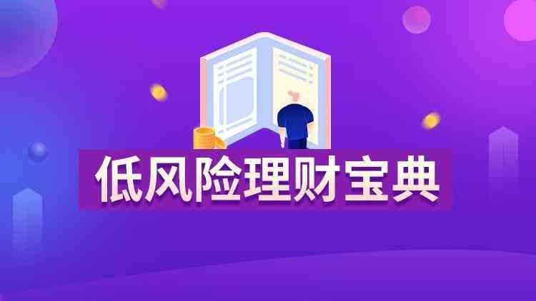 有什么好的理财产品(既安全又适合老百姓买的理财,都有哪些)(图3) 有什么好的理财产品(既安全又适合老百姓买的理财,都有哪些)(图3)