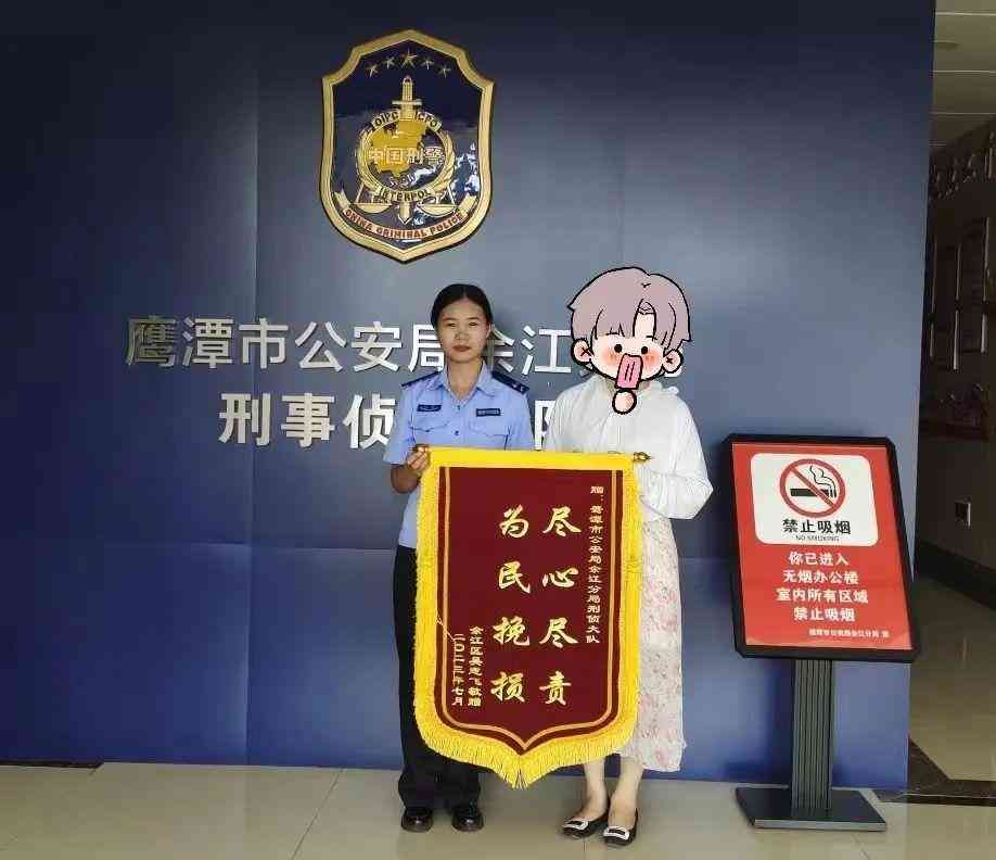 京东金条利息高吗(12万被骗子转走 女辅警“神操作”追回)(图1) 京东金条利息高吗(12万被骗子转走 女辅警“神操作”追回)(图1)