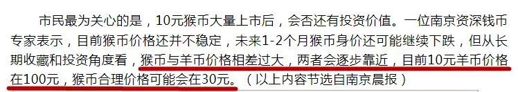 猴年纪念币发行量(我国第一枚!曾经冲刺30元,如今面值都没人要!)(图5) 猴年纪念币发行量(我国第一枚!曾经冲刺30元,如今面值都没人要!)(图5)