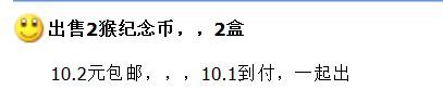 猴年纪念币发行量(我国第一枚!曾经冲刺30元,如今面值都没人要!)(图9) 猴年纪念币发行量(我国第一枚!曾经冲刺30元,如今面值都没人要!)(图9)